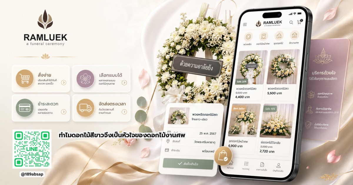 ทำไมดอกไม้สีขาวจึงเป็นหัวใจของดอกไม้งานศ