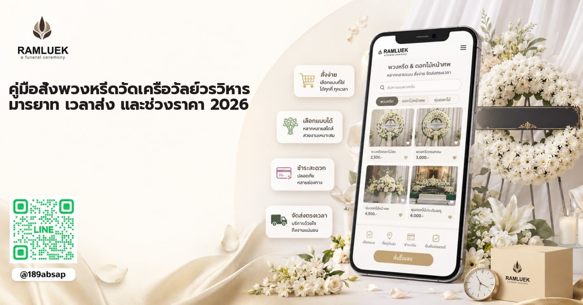 พวงหรีด วัดเครือวัลย์