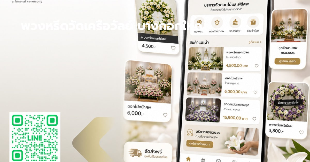 พวงหรีดวัดเครือวัลย์ เขตบางกอกใหญ่ — ข้อมูลวัด ราคา และการสั่งแบบด่วน