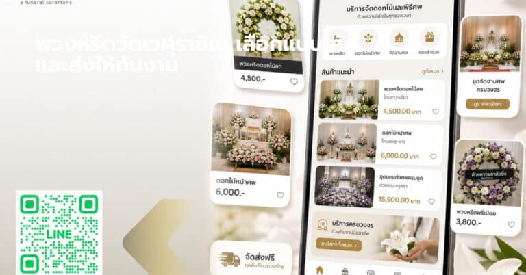 พวงหรีดวัดเวฬุราชิณ