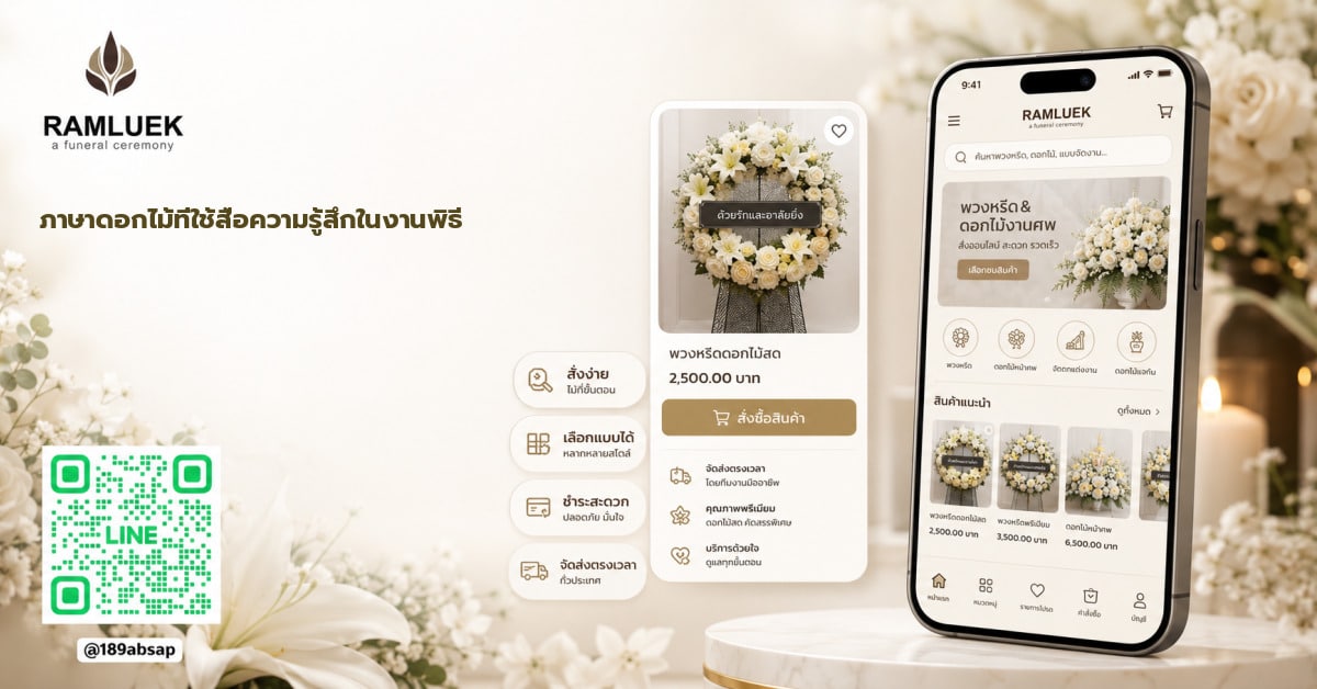ภาษาดอกไม้ที่ใช้สื่อความรู้สึกในงานพิธี