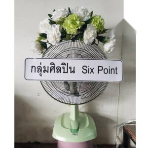 พวงหรีดพัดลม วัดปรินายกวรวิหาร เขตพระนคร บางลำพู ส่งด่วน