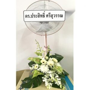 พวงหรีดพัดลม วัดปากน้ำ ภาษีเจริญ เขตภาษีเจริญ ส่งด่วน