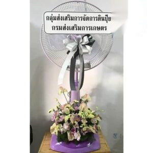 พวงหรีดพัดลม วัดราชสิงขร เขตบางพลัด ริมแม่น้ำ ส่งด่วน